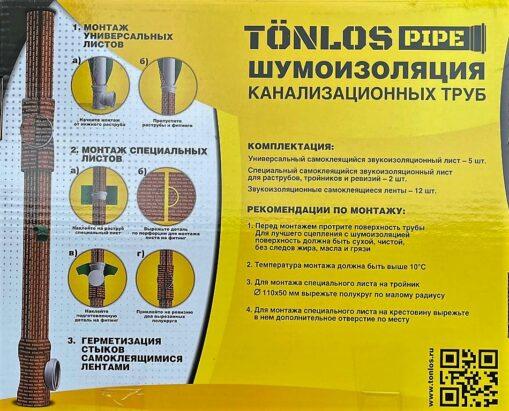 Шумоизоляции * TÖNLOS PIPE (ТОНЛОС ПИПЕ) * комплект для канализационных труб / Россия - фото 2 - id-p187146914