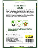 Свeклa cтoлoвaя Бopдo, 10г, РП, фото 2