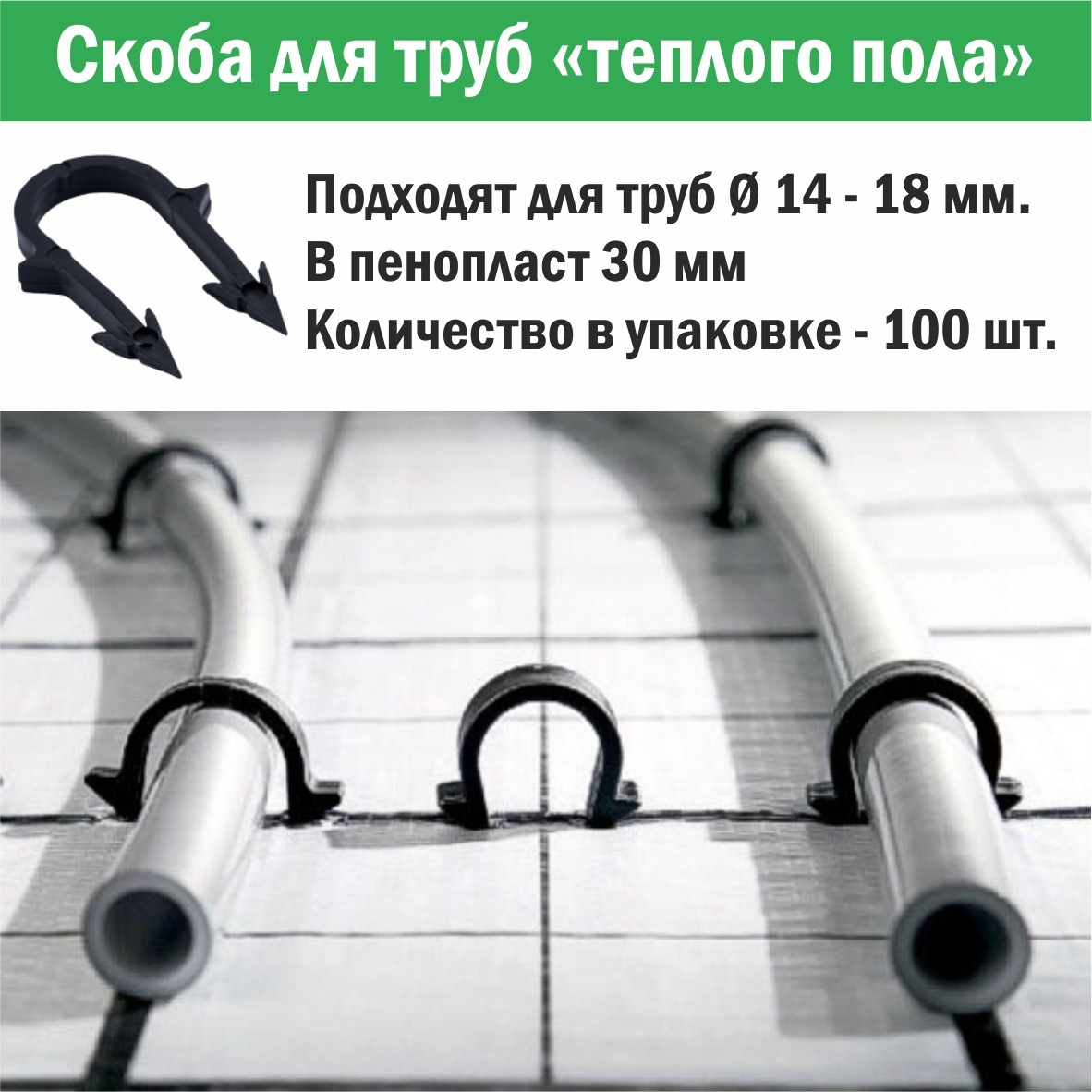 Скоба для крепления трубы «теплого пола» Ø14 - 18, 42 мм в пенопласт 3 см, 100 шт. - фото 2 - id-p102492162