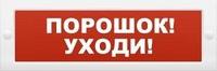 ИП Раченков А.В. Молния-12 "Порошок-уходи"