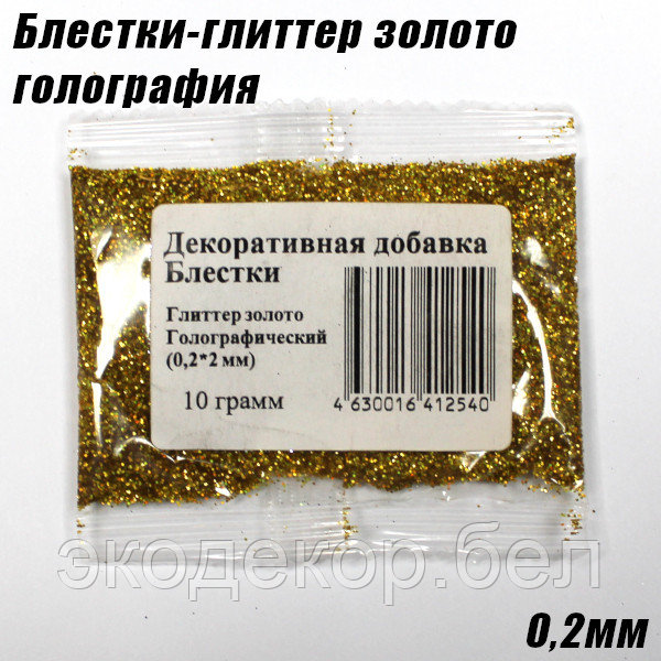 Блестки-глиттер (точки) золото голография 0,2мм. Декоративная добавка