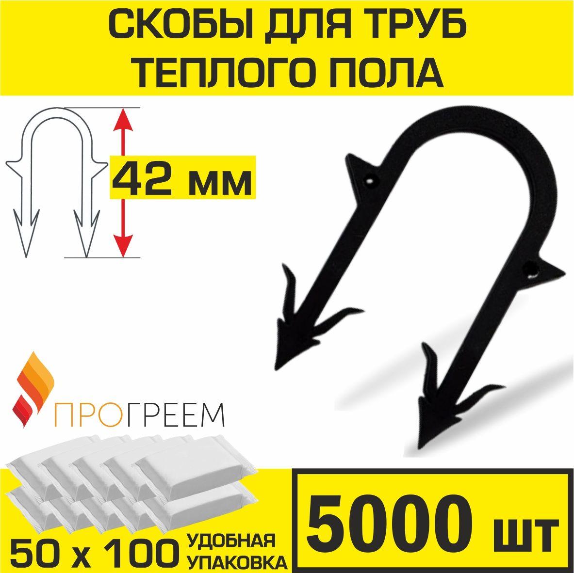 Скоба для крепления трубы «теплого пола» Ø14 - 18, 42 мм  в пенопласт 3 см, 5000 шт.