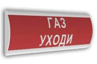 Сфера (ЗУ, 12-24В, скрытая надпись) "Газ уходи"