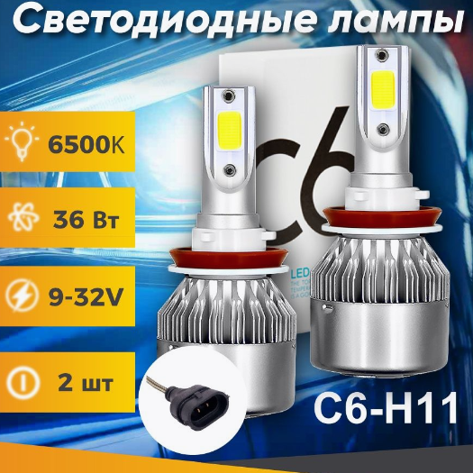 Лампа светодиодная H11/H8/H9 / LED H11/H8/H9 72W 6000K 7600LM, 2ШТ ...