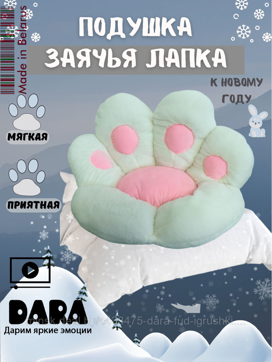 Игрушка подушка Зайка лапка мягкая игрушка символ 2023 года / 1 шт.