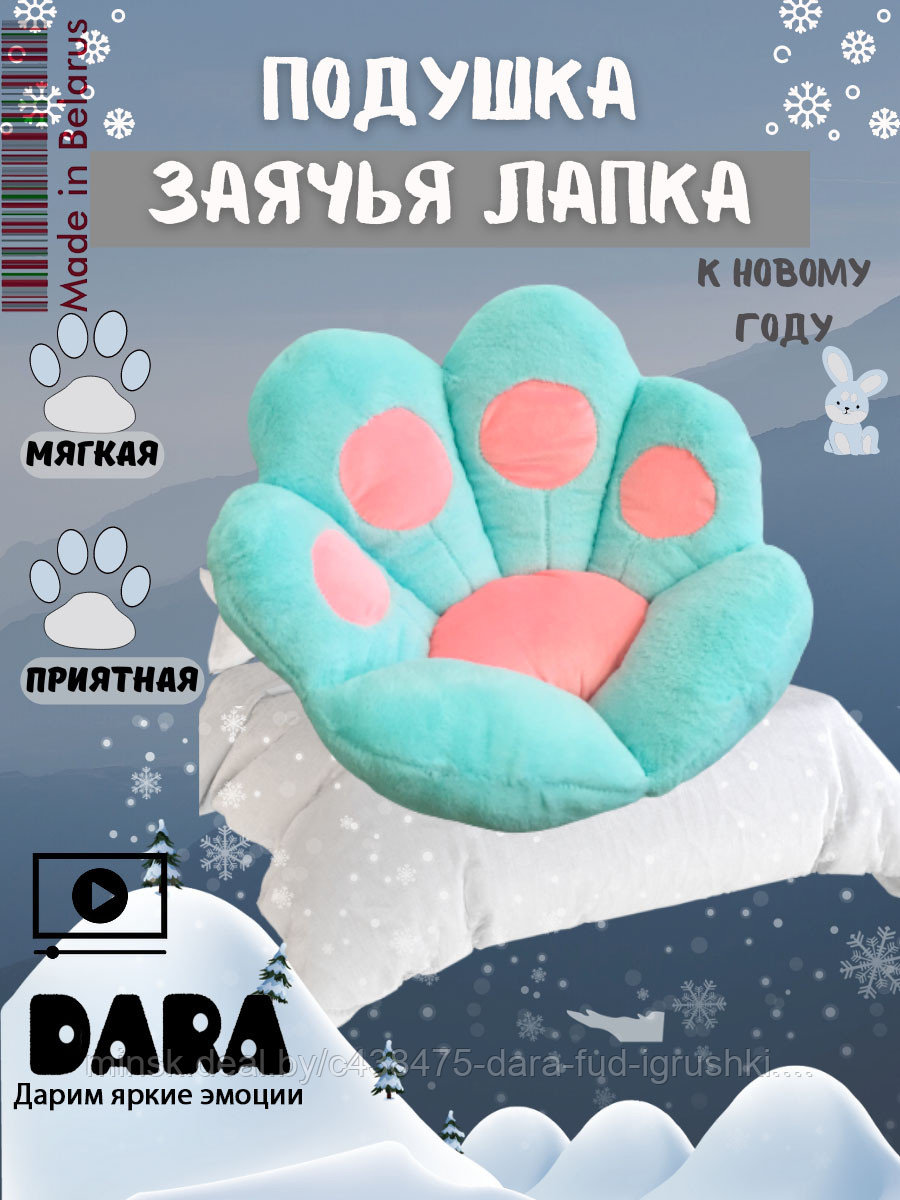 Игрушка подушка Зайка лапка мягкая игрушка символ 2023 года / 1 шт.