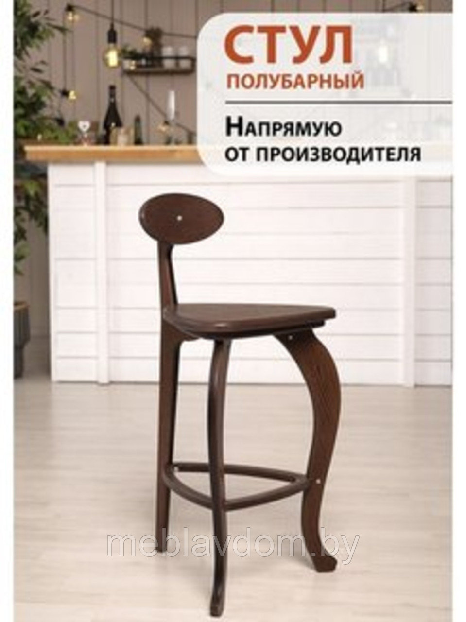 Стул полубарный 3 гнутые ножки/Орех Антик - фото 2 - id-p194178998