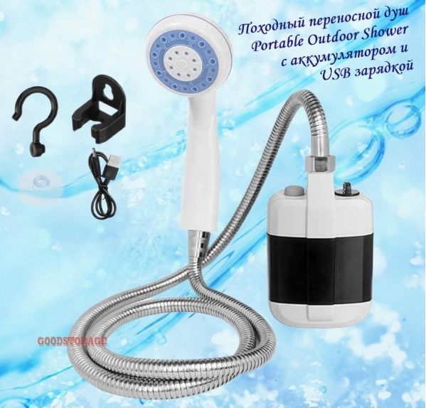 Походный переносной душ Portable Outdoor Shower с акуммулятором и зарядкой от USB - фото 4 - id-p194182457