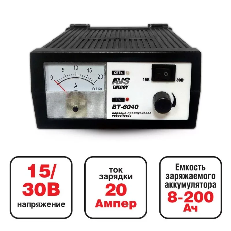 Зарядное устройство для автомобильного аккумулятора AVS Energy BT-6040 (20A) - фото 1 - id-p194182455