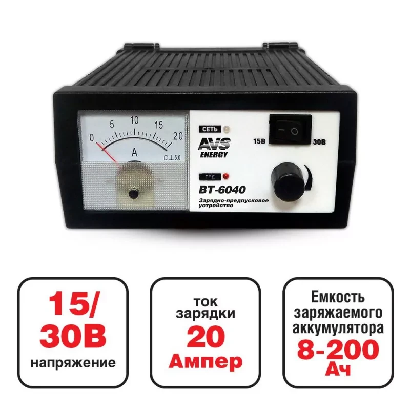 Зарядное устройство для автомобильного аккумулятора AVS Energy BT-6040 (20A) - фото 1 - id-p194198113