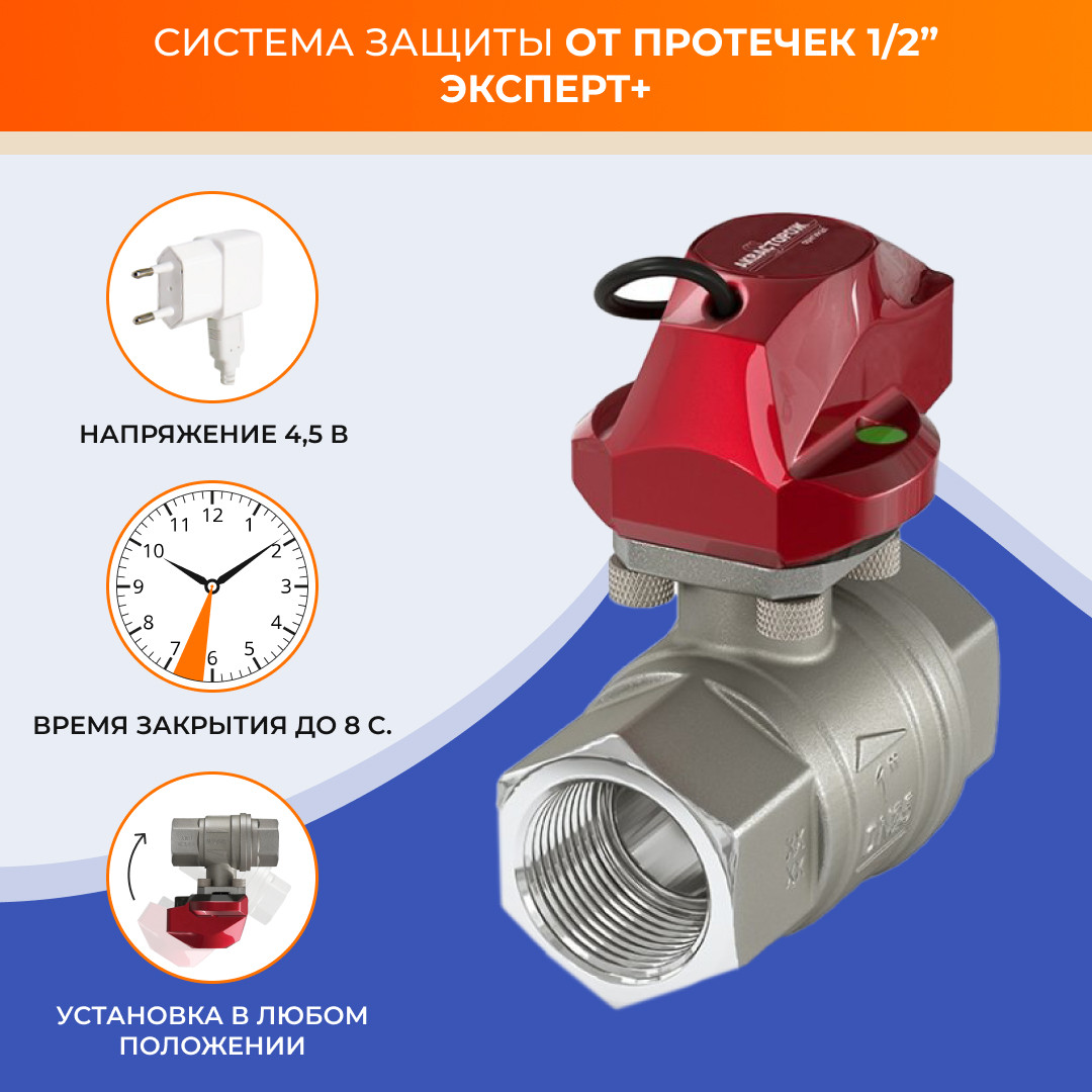 Система защиты от протечки воды Аквасторож «Оригинал Эксперт+ Радио» 1/2", от батареек/от сети - фото 3 - id-p154326266