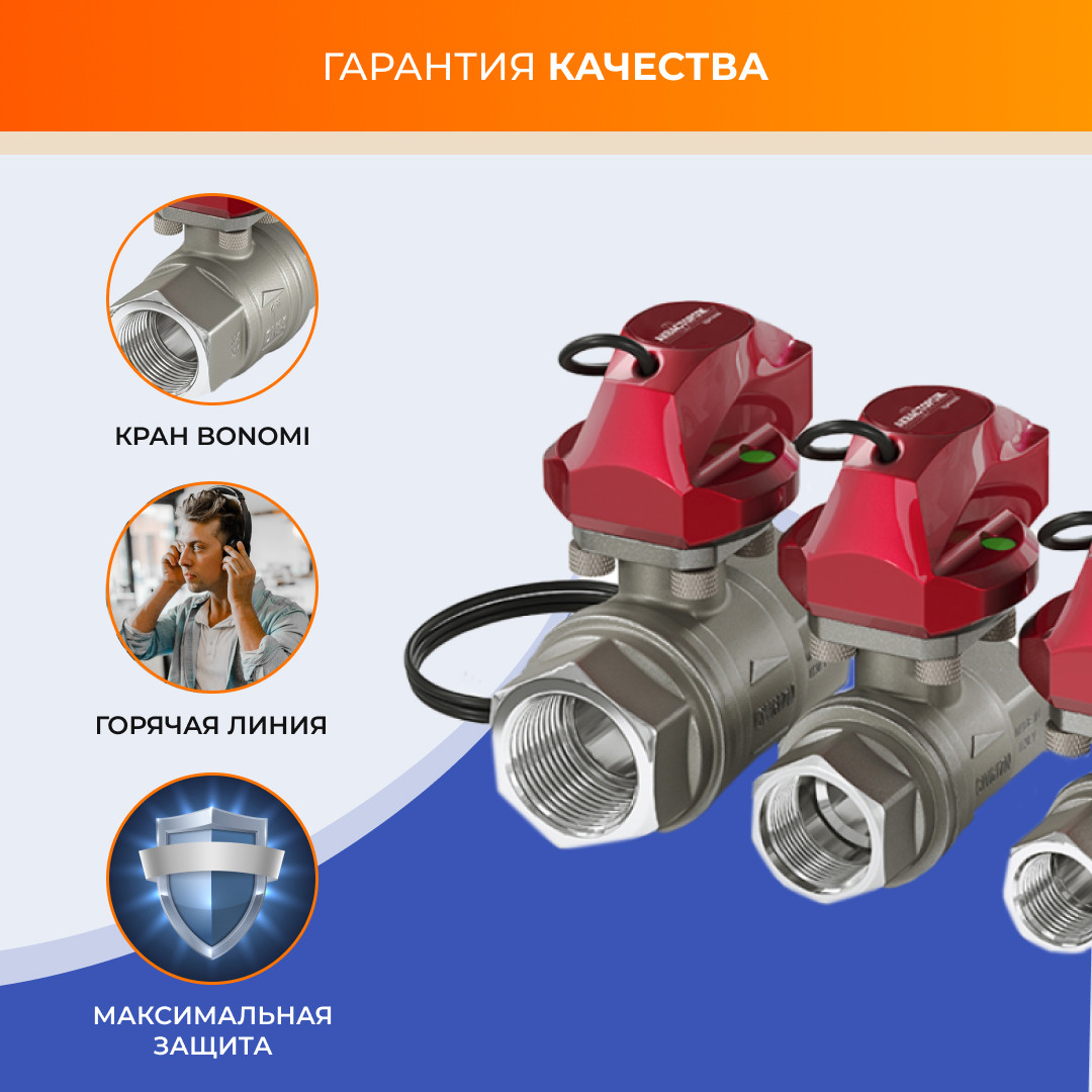 Система защиты от протечки воды Аквасторож «Оригинал Эксперт+ Радио» 3/4", от батареек/от сети - фото 6 - id-p154326267