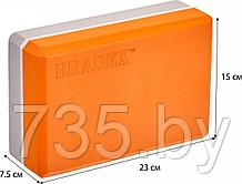 Блок для йоги Bradex SF 0731, оранжевый/серый