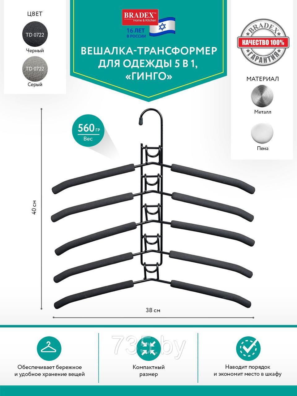 Вешалка-трансформер для одежды 5 в 1, 38x40, «ГИНГО», металл, пена, чёрная - фото 4 - id-p175812071
