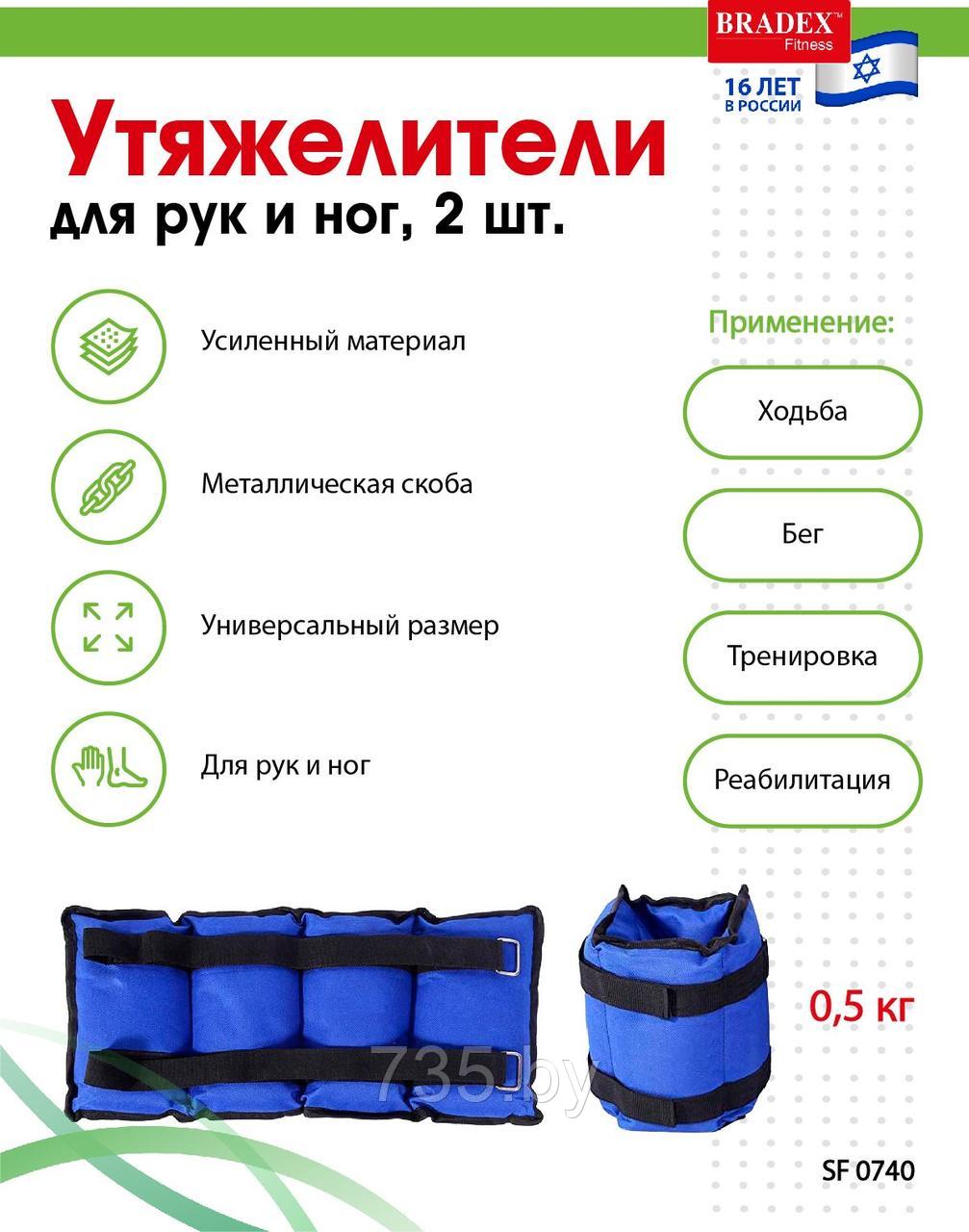 Утяжелители для рук и ног Bradex SF 0740, 2 шт.*0,5 кг, синие, полиэстер - фото 8 - id-p194222388