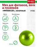 Мяч для фитнеса, йоги и пилатеса «ФИТБОЛ-25» Bradex SF 0822, салатовый, фото 7