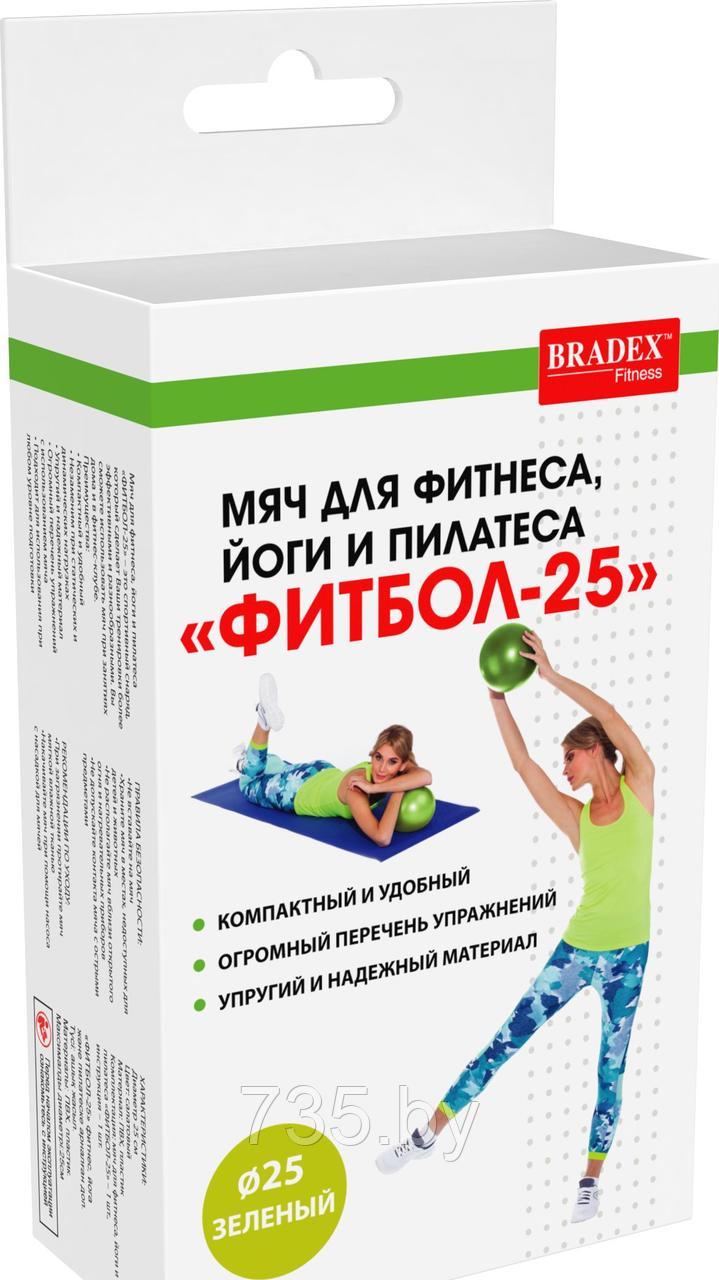 Мяч для фитнеса, йоги и пилатеса «ФИТБОЛ-25» Bradex SF 0822, салатовый - фото 8 - id-p194222408