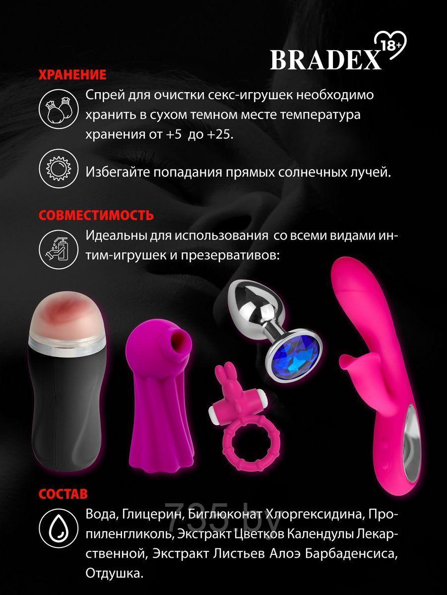 Спрей для очистки секс-игрушек "BRADEX" - фото 5 - id-p194222412