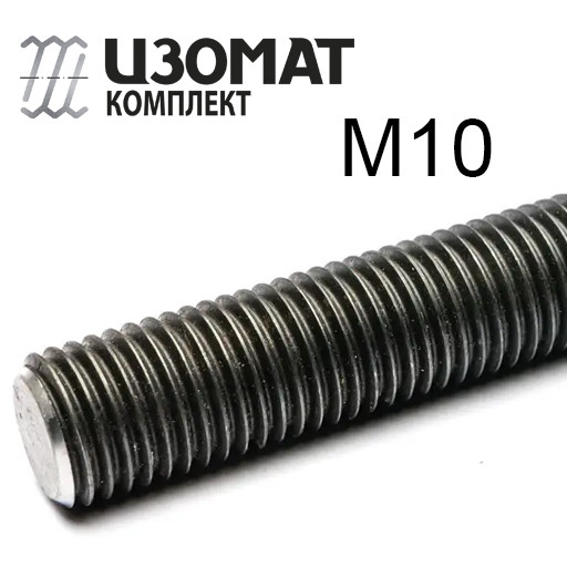 Шпилька резьбовая М10х1000 DIN 975 без покрытия от производителя - фото 1 - id-p193921463