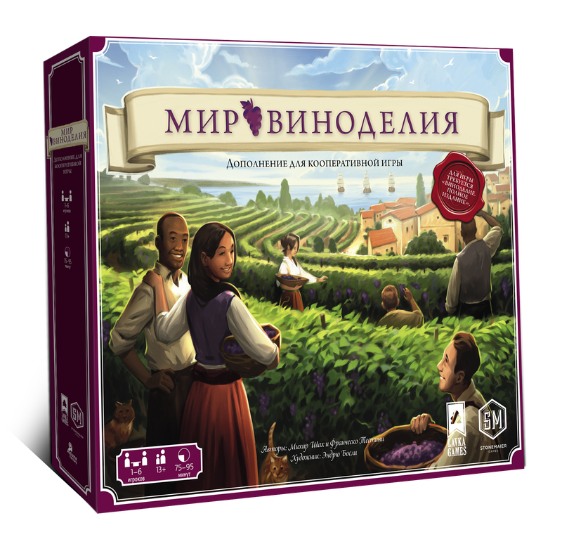 «Мир виноделия» кооперативное дополнение к игре «Виноделие. Полное издание». Компания Лавка Игр - фото 1 - id-p194226674