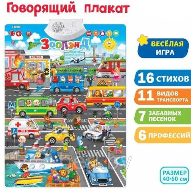 QD-5003 Интерактивный говорящий плакат Зооленд, музыкальный Joy Toy, разные