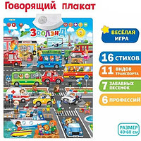 QD-5003 Интерактивный говорящий плакат Зооленд, музыкальный Joy Toy, разные