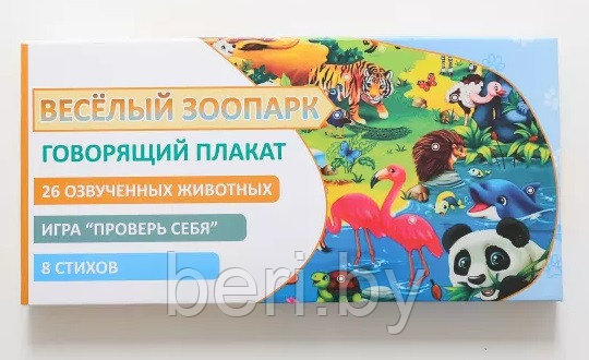 QD-5003 Интерактивный говорящий плакат Зооленд, музыкальный Joy Toy, разные - фото 9 - id-p194228278