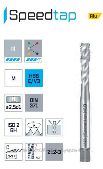 Метчик машинный по алюминию M2.5x0.45 HSSE-V3-SPEEDTAP Aluminium DIN 371-C 6H 40° MAYKESTAG - фото 1 - id-p194230785