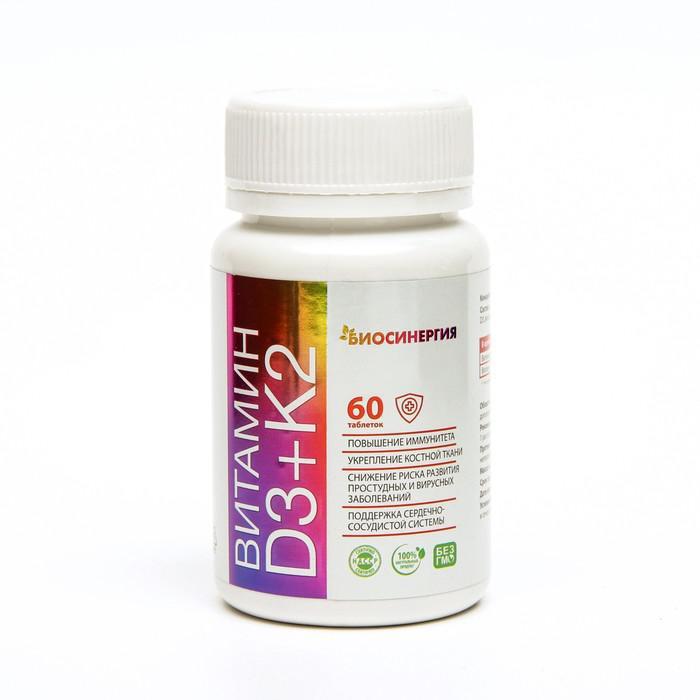Витамин D3 + K2 "Биосенергия", 60 таблеток - фото 1 - id-p194191282