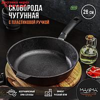 Сковорода литая чугунная Magma, d=26 см, h=6 см, пластиковая ручка