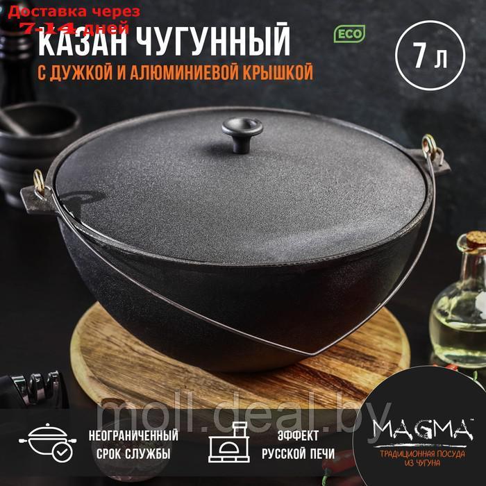 Казан литой чугунный Magma, 7 л, с дужкой, алюминиевая крышка - фото 1 - id-p193968043