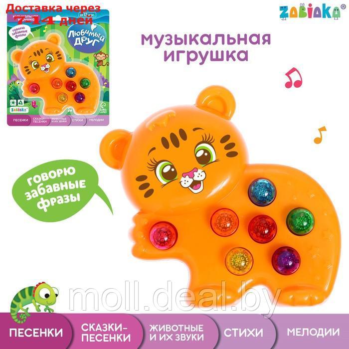 Музыкальная игрушка "Любимый друг" тигруля