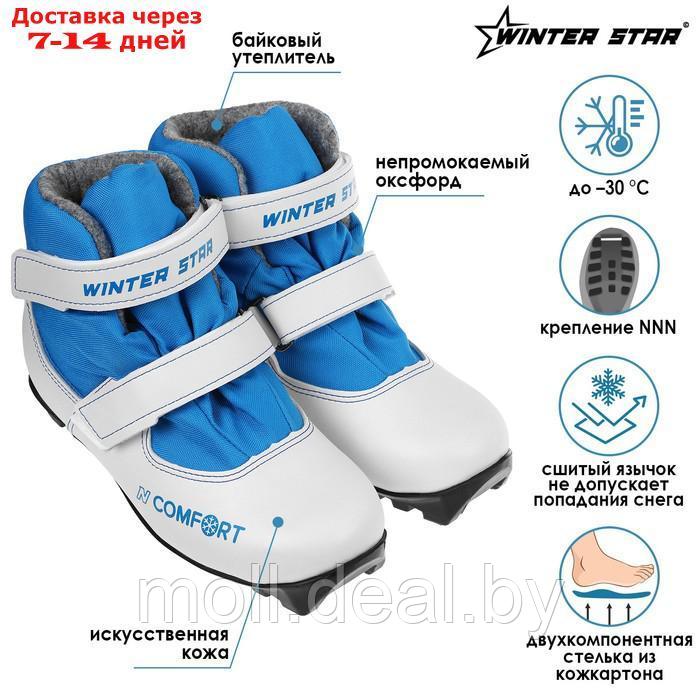 Ботинки лыжные детские Winter Star comfort Kids, цвет белый, лого синий, N, размер 28 - фото 1 - id-p194193738