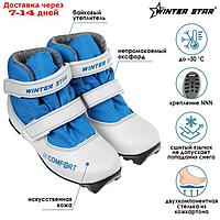 Ботинки лыжные детские Winter Star comfort Kids, цвет белый, лого синий, N, размер 29