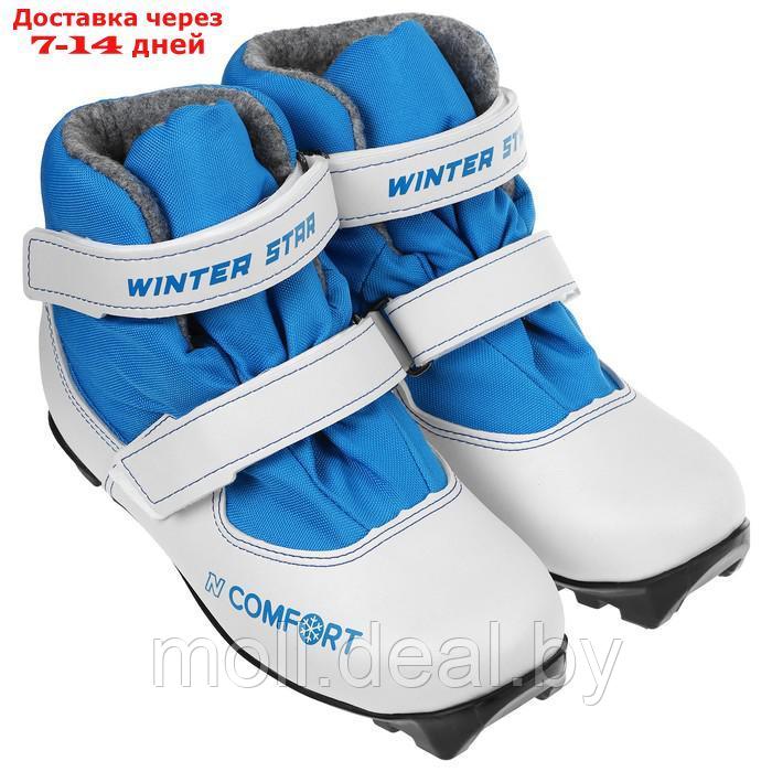 Ботинки лыжные детские Winter Star comfort Kids, цвет белый, лого синий, N, размер 29 - фото 3 - id-p194193746