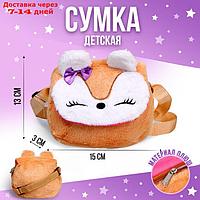 Сумка детская меховая "Лисёнок"