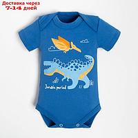 Боди детское Крошка Я "Dino", рост 80-86 см, цвет синий