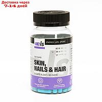 Витамины Skin Nails & Hair для красоты и здоровья волос, кожи, ногтей, 120 капсул