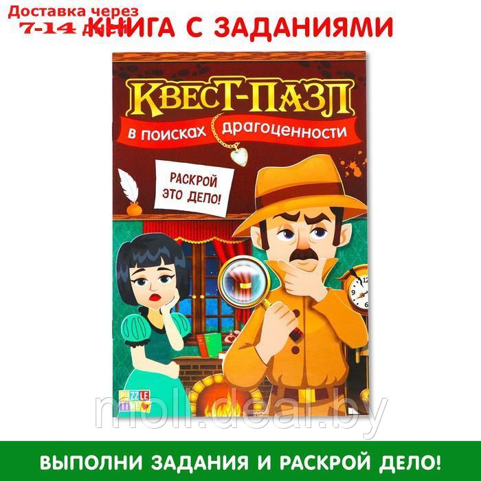 Квест-пазл "В поисках драгоценности", 12 пазлов - фото 5 - id-p194195198