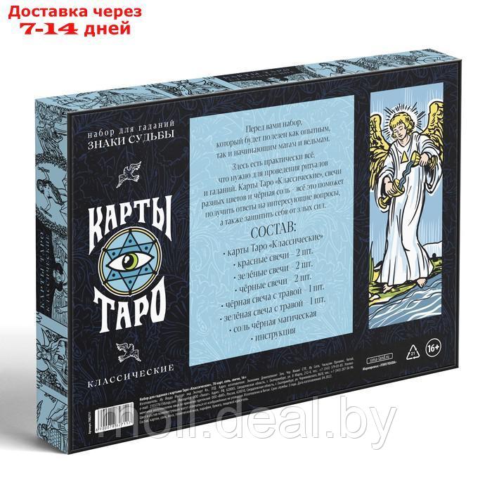 Набор для гадания с картами Таро "Классические", соль, свечи, 78 карт, 16+ - фото 9 - id-p194194233