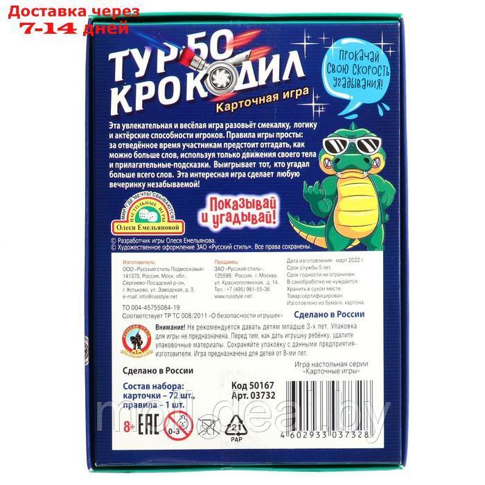 Настольная игра "Турбо-крокодил" - фото 3 - id-p194195244