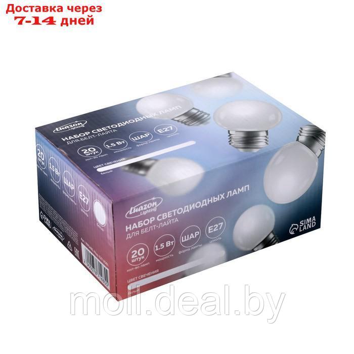 Лампа светодиодная Luazon Lighting, G45, Е27, 1.5 Вт, для белт-лайта, белая, наб 20 шт - фото 4 - id-p193961565