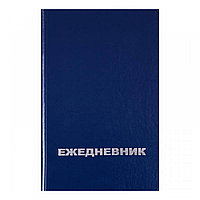 Ежедневник A5 128х200мм недатир. бумвинил 128л белые страницы линейка синий