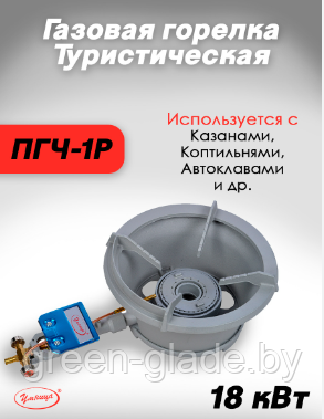 Газовая горелка чугунная ПГЧ-1Р 18 кВт - фото 1 - id-p10008885