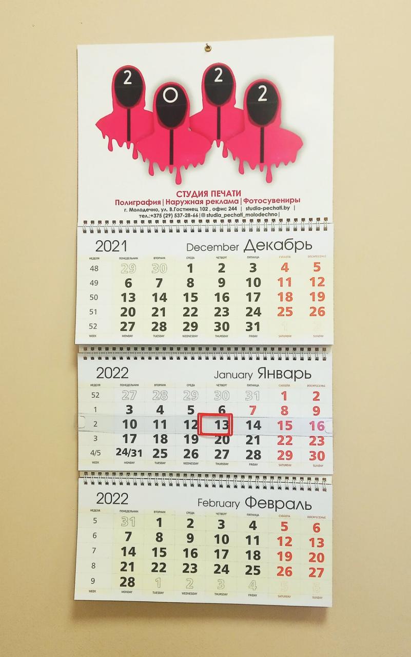Квартальный календарь, фото 1
