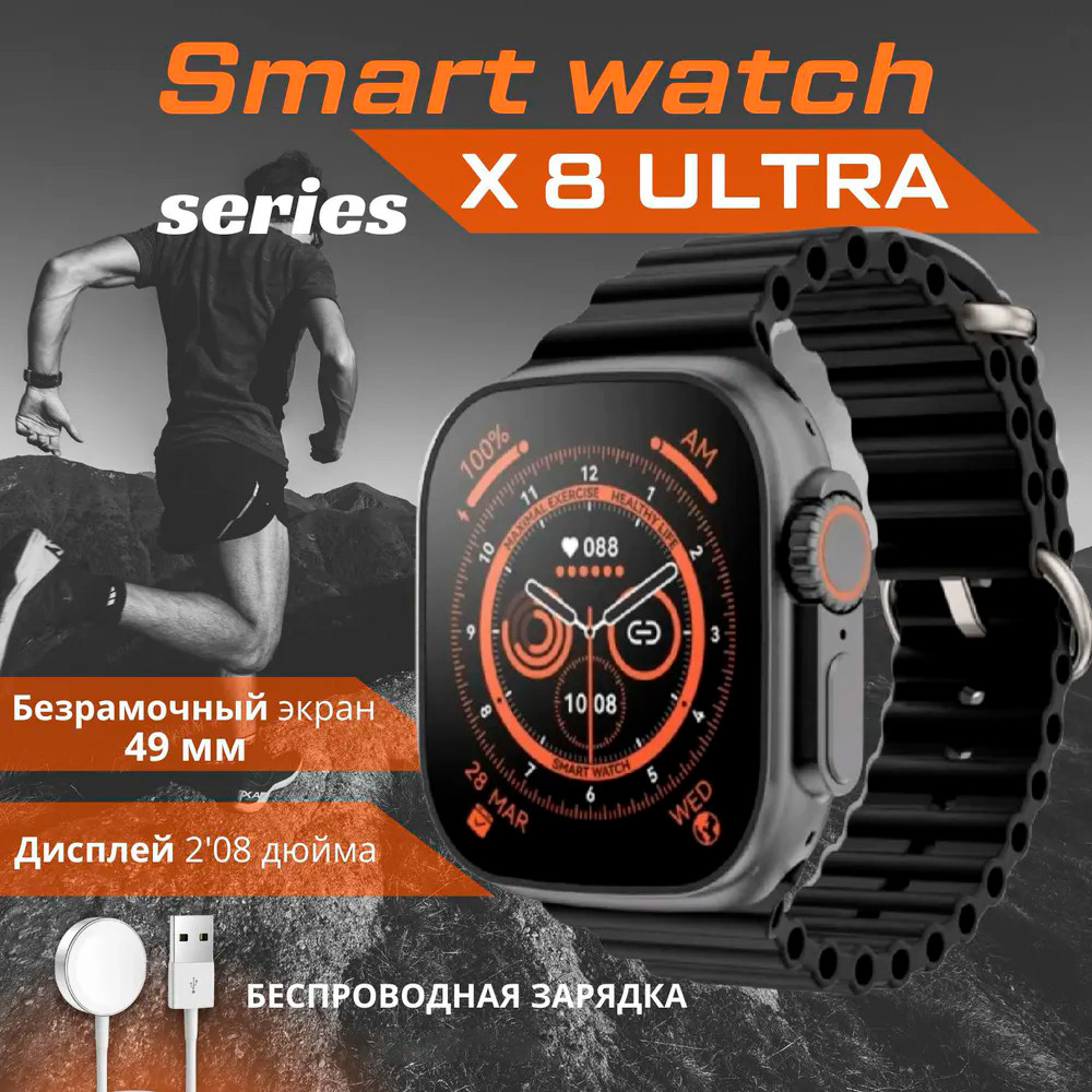 Умные часы Smart Watch X8 Ultra с беспроводной зарядкой