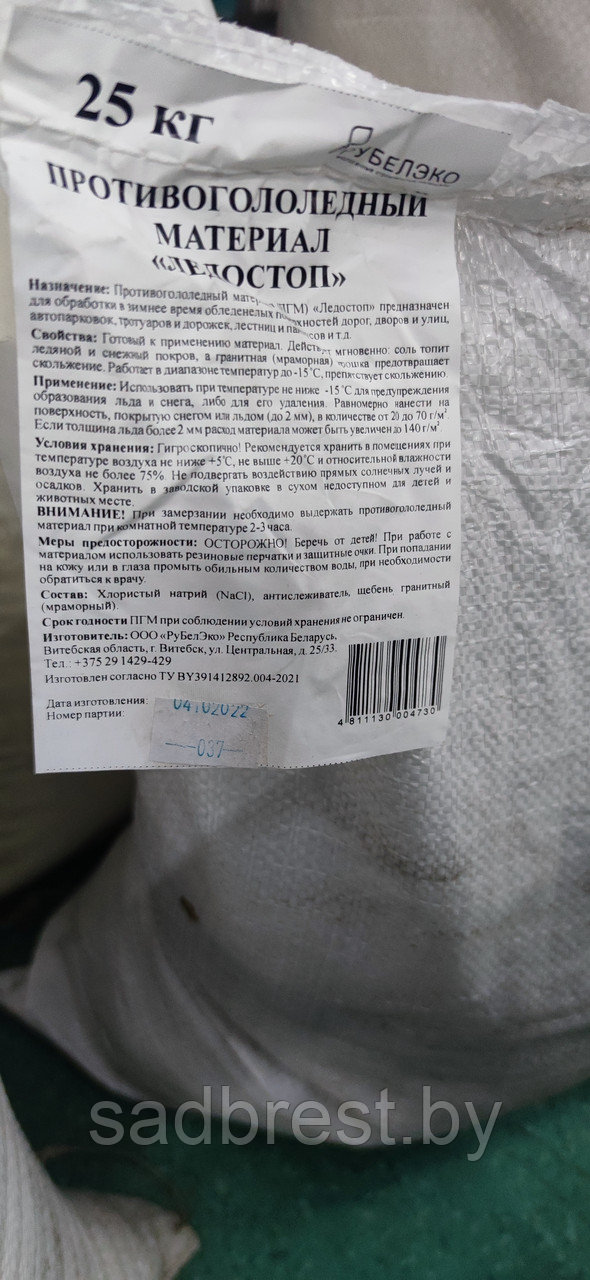 Противогололедный реагент Ледостоп 25 кг