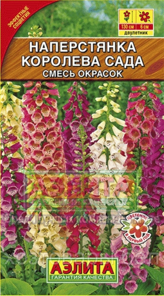 Наперстянка Королева сада 0.2г Дв смесь 130см (Аэлита)