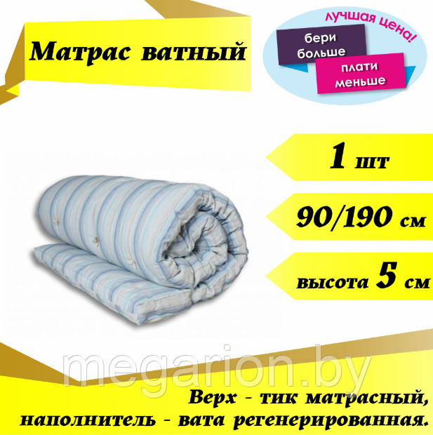 Матрас ватный (тюфяк) 90х190 см