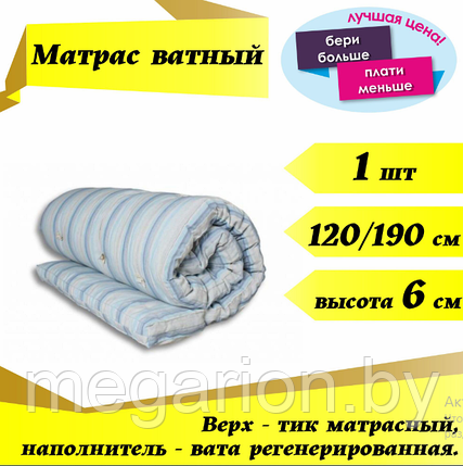Матрас ватный (тюфяк) 120х190 см, фото 2